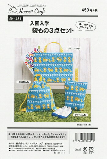Rakuten - パターン・型紙☆入園入学袋もの3点セット☆ハンドメイド 手作り