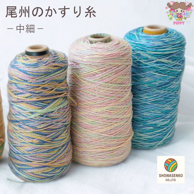 日本製 尾州 かすり染め毛糸かすりコットン 中細 約50g【宅配便のみ】