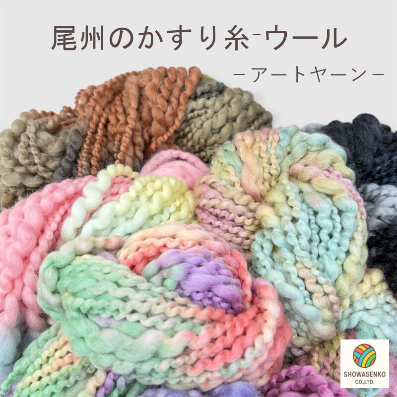 楽天市場】アートヤーンの通販