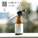 CBD想 CBD オイル 濃度2% CBD600mg 30ml リラックス オーガニック ヘンプ