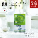 CBD想　CBD　プロテイン　CBD7mg/1包　3包　抹茶オレ 5箱セット 合計15包 リラックス チル トレーニング スティック タンパク質 美容 健康 ホエイプロテイン