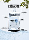 freemo フリーモ CBD ウォーター 水 CBD50mg 500ml 4個入りボックス 6ボックス 24本セット アイソレート 水溶性CBD 健康 無味 初心者向け 毎日