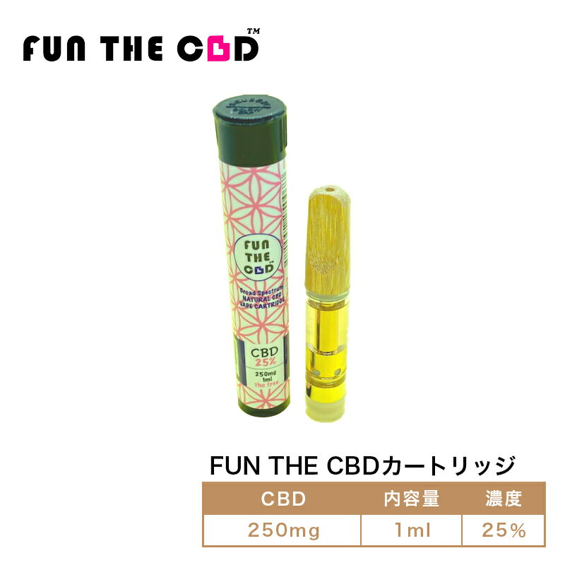 FUN THE CBD ファンザシービーディー CBD カートリッジ 濃度25% CBD250mg 1ml ブロードスペクトラム CBG CBN リラックス