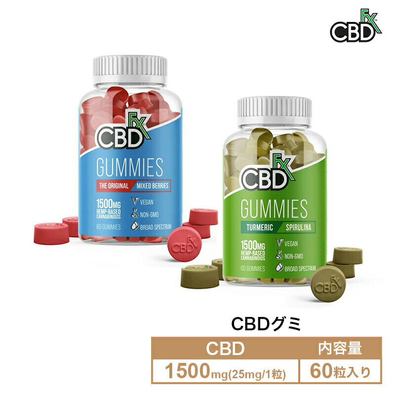 CBD グミ ぐみ キャンディ CBDfx シービーディーエフエックス 1粒25mg 60粒入 1500mg 高濃度 高純度 安眠 ブロードスペクトラム カンナビジオール お試し おすすめ 初心者 睡眠 快眠 不眠 リラックス 正規品 THCフリー gumi gummies 送料無料