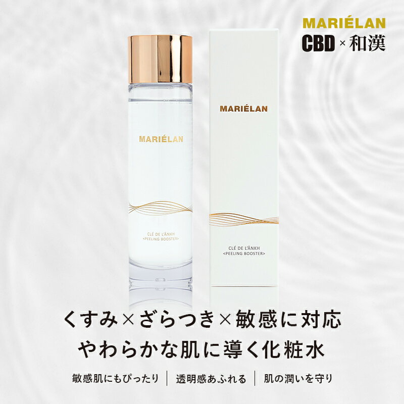 MARIELAN マリエラン CBD 導入化粧水 150ml |オーガニック 天然 無添加 スキンケア ブースター ヒアルロン酸 美容液 角質 肌荒れ くすみ 保湿 敏感肌 黒ずみ 毛穴ケア ローション アルコールフリー ハリ メンズ 女性