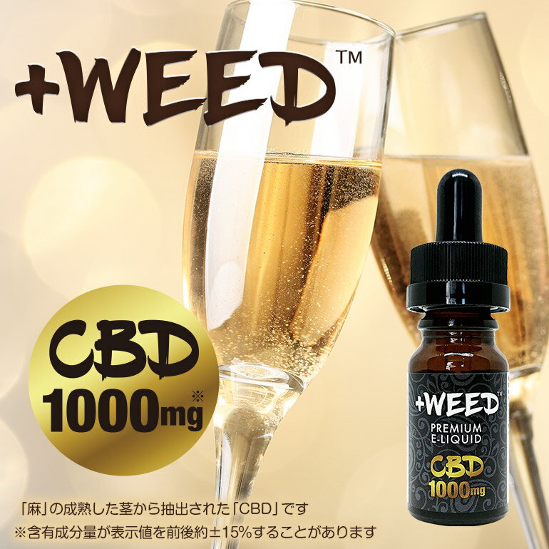 ＋weed プラスウィード CBD リキッド 濃度10% CBD1000mg 10ml アイソレート E-リキッド オージークッシュ OGクッシュ ピーチシャンパン ハーブフレーバー 吸うCBD