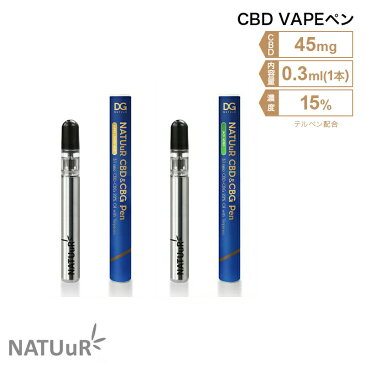 NATUuR ナチュール CBD VAPEペン 濃度15% CBD45mg 1本(0.3ml) CBG テルペン配合 べイプ VAPE PEN 電子タバコ 使い捨て 使い切り