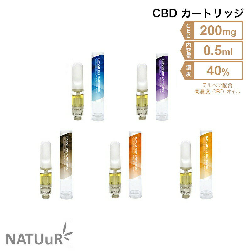 NATUuR ナチュール CBD カートリッジ 濃度40% CBD200mg 0.5ml テルペン配合 510規格