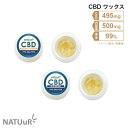 NATUuR ナチュール CBD ワックス 濃度99% 500mg テルペン配合 高濃度