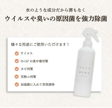 お得な2本セット　除菌スプレー　次亜塩素酸水　次亜塩素酸ナトリウム SALAMORE　　200ppm　300ml 送料無料 消臭スプレー 無害 ペット 食中毒 ウイルス 菌 赤ちゃん 花粉対策 携帯用スプレー 除菌 消臭 無臭 　次亜塩素酸ナトリウム　除菌対策　次亜水