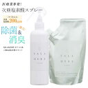 次亜塩素酸水 200ppm 300ml+300ml 次亜塩素...