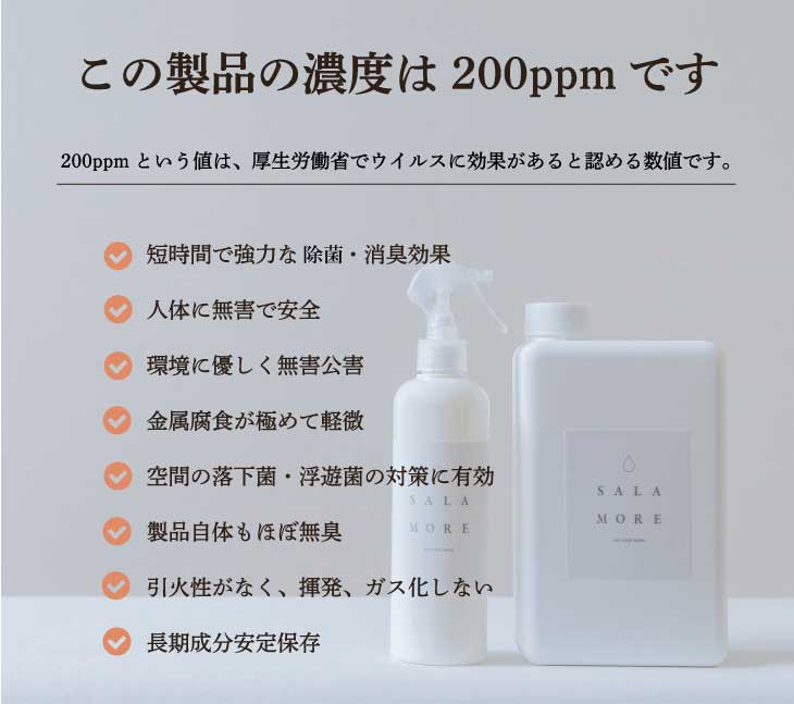 花粉対策　除菌スプレー　次亜塩素酸水 スプレーボトル SALAMORE　　200ppm　300ml 送料無料 消臭スプレー 無害 ペット 食中毒 ウイルス 菌 赤ちゃん 花粉対策 携帯用スプレー 除菌 消臭 無臭 　次亜塩素酸ナトリウム　除菌対策　カビ予防　哺乳瓶 消毒