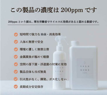 お得な2本セット　除菌スプレー　次亜塩素酸水　次亜塩素酸ナトリウム SALAMORE　　200ppm　300ml 送料無料 消臭スプレー 無害 ペット 食中毒 ウイルス 菌 赤ちゃん 花粉対策 携帯用スプレー 除菌 消臭 無臭 　次亜塩素酸ナトリウム　除菌対策　次亜水