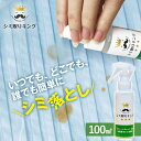 シミ抜き剤 シミ取りキング 100ml 繊維用 シミ抜き洗浄剤 衣類用シミとり剤 シミ抜き しみ抜き 染み抜き シミ取り洗浄 洗濯 衣類 携帯用 旅行 洋服 着物 ソファ カーペット 車 シミ抜き剤 しみ抜き剤 染み抜き剤 服 持ち運び