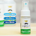 シミ抜き剤　シミ取りキング　　30ml　　繊維用シミ抜き洗浄剤　衣類用シミとり剤 シミ抜き しみ抜き 洗浄 洗濯 衣類　携帯用　旅行　 洋服　着物　　ソファ　カーペット　車