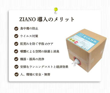 【500円クーポンあり！】次亜塩素酸水　次亜塩素酸ナトリウム 　ZIANO ジアーノ　　200ppm　業務用　20リットル　送料無料 除菌スプレー 消臭スプレー 無害 ペット 食中毒予防 ウイルス 菌 赤ちゃん 花粉対策　除菌 消臭 加湿器　学校　病院 ホテル 介護　次亜水