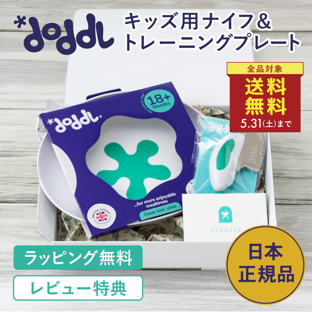 <店内全品送料無料!5/31まで!>★正規品★【doddl】ドードル カトラリー&プレートセット ギフト【ドードル】gft-doddl-cutlery-plate ナイフ プレート お皿 器 食器 離乳食 赤ちゃん ベビー 幼児 子供用 1歳 出産祝い 誕生日 トレーニング 知育 食事 ★ラッピング済★