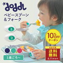 <3,300円以上購入で10%オフクーポン配布中&送料無料!6/11 1:59まで!>☆正規品☆【doddl】スプーン フォーク 2点セット レギュラー【ドード...