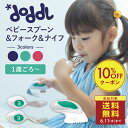 <3,300円以上購入で10%オフクーポン配布中&送料無料!6/11 1:59まで!>☆正規品☆ 【doddl】スプーン フォーク ナイフ 3点セット レギュラ...