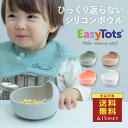 <店内全品送料無料!6/11まで!>☆正規品☆ 【EasyTots】サクションボウル レギュラー【イージートッツ】eas-suctionbowl ボウル 吸盤付...