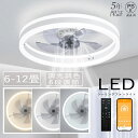 \楽天1位★五年保証/ シーリングファンライト LED 調光調色 DCモーター シーリングライト Bluetooth対応 音楽再生 シーリングファン 8畳 10畳 12畳 APP対応 静音 節電 省エネ 薄型 北欧 サーキュレーター 6段階風量調節 リモコン操作 扇風機 器具 天井照明 常夜灯モード