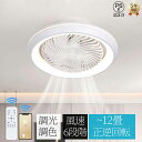 シーリングファンライト LED 調光調色 DCモーター シーリングライト シーリングファン 8畳 10畳 12畳 APP対応 静音 節電 省エネ 薄型 北欧 サ...