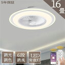 【5年保証】 シーリングファンライト LED 調光調色 DCモーター シーリングライト シーリングファン 8畳 10畳 12畳 APP対応 静音 節電 省エネ ...