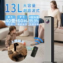 加湿器 大容量13L 30畳 40畳 超音波式 uv除菌 空気清浄 自動湿度調節 空焚き防止 上部給水 6段階調節 湿度センサー 上から給水 お手入れ簡単 静音 リモコン付き タワー型 吹出し口360°回転 オフィス 最大噴霧量1000ML/H 節電 省エネ 2025