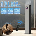 加湿器 大容量13L 30畳 40畳 超音波式 uv除菌 空気清浄 自動湿度調節 空焚き防止 上部給水 6段階調節 湿度センサー 上から給水 お手入れ簡単 静音 リモコン付き タワー型 吹出し口360°回転 オフィス 最大噴霧量1000ML/H 節電 省エネ 2025