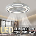 シーリングファンライト LED 調光調色 DCモーター シーリングライト シーリングファン 8畳 10畳 12畳 APP対応 静音 節電 省エネ 薄型 北欧 サ...