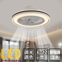シーリングファンライト LED 調光調色 DCモーター シーリングライト シーリングファン 8畳 10畳 12畳 APP対応 静音 節電 省エネ 薄型 北欧 サ...