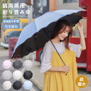 日傘 完全遮光 軽量 折りたたみ UVカット UPF50+ 100% 遮熱 UVカット 折りたたみ傘 コンパクト 折り畳み日傘 紫外線遮断 耐風撥水 晴雨兼用 ...