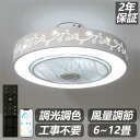 シーリングファンライト LED 調光調色 DCモーター シーリングライト シーリングファン 8畳 10畳 12畳 APP対応 静音 節電 省エネ 薄型 北欧 サ...