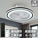 シーリングファンライト LED 調光調色 DCモーター シーリングライト シーリングファン 6畳 8畳 10畳 12畳 APP対応 静音 節電 省エネ 薄型 北...