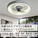 シーリングファンライト LED 調光調色 DCモーター シーリングライト シーリングファン 6畳 8畳 10畳 12畳 APP対応 静音 節電 省エネ 薄型 北...
