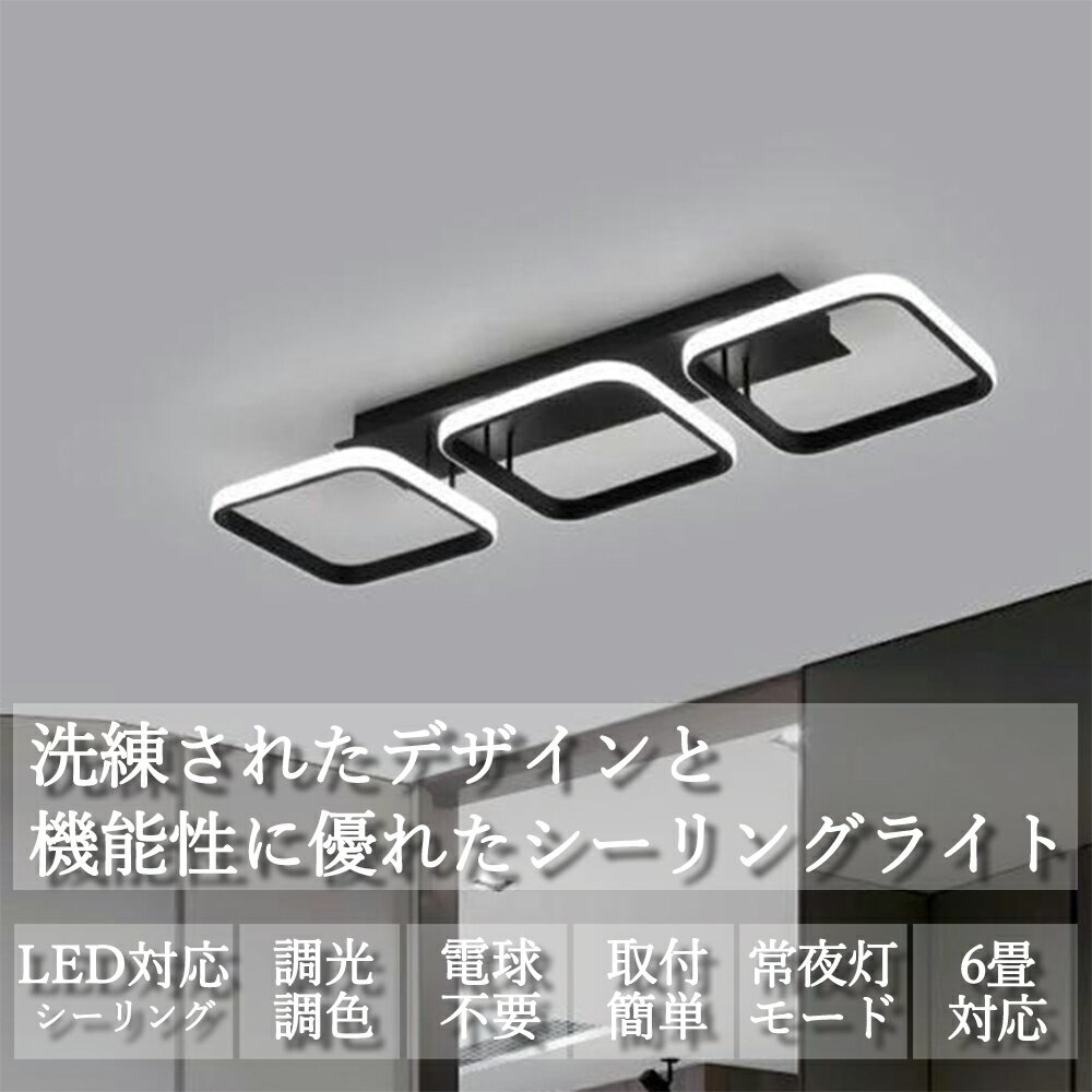 シーリングライト おしゃれ LED 北欧 照明 リモコン 調光調色 スマホ 天井照明 アッパーライト 工事不要 明るい シンプル 6畳 インテリア カフェ 居間 ダイニング リビング キッチン 食卓 寝室 carmotor ダイニング用 食卓用 カフェ風 キッチン イ子供部屋 敬老の日 新居