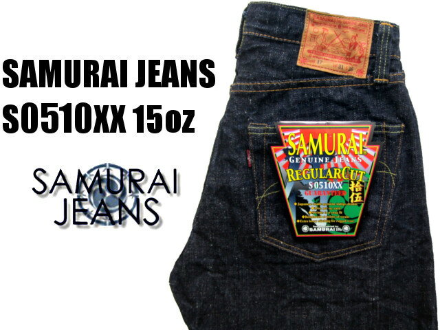 SAMURAI JEANS S0510XX サムライジーンズ 15ozデニム レギュラーストレート ワンウォッシュ/ノンウォッシュ