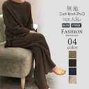 ニットセットアップ レディース セーター 2点セット トップス ボトムス ガウチョパンツ ゆったり お洒落 きれいめ ロング丈パンツ 長袖ニット スリット入り ...