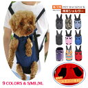 ペット リュック 小型犬 犬用 猫 リュック ペット用品 抱っこ紐 犬 お散歩バッグ ペットバッグ メッシュ素材 送料無料 旅行 お出かけ 両肩 ショルダー バ...