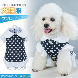 犬服 ワンピース ペット服 ペットウェア スカート ドッグウェア ドレス フリル 毛落ち防止 小型犬用 可愛い 春服 夏服 おしゃれお散歩