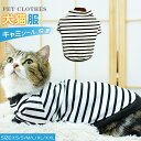 ペット服 夏新品 ペットウェア ドッグウェア 猫用Tシャツ 中小型犬用 猫 ストライプ 洋服 柔らかい 毛落ち防止 可愛い おしゃれ お散歩 お出かけ 人気 ファッション 送料無料