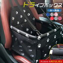 ペット用品 ドライブボックス お出かけ 猫 小型犬 ボックス 折りたたみ可 キャリーバッグ カー用品 メッシュ 通気 飛び出し防止 簡易 アウトドア 送料無料