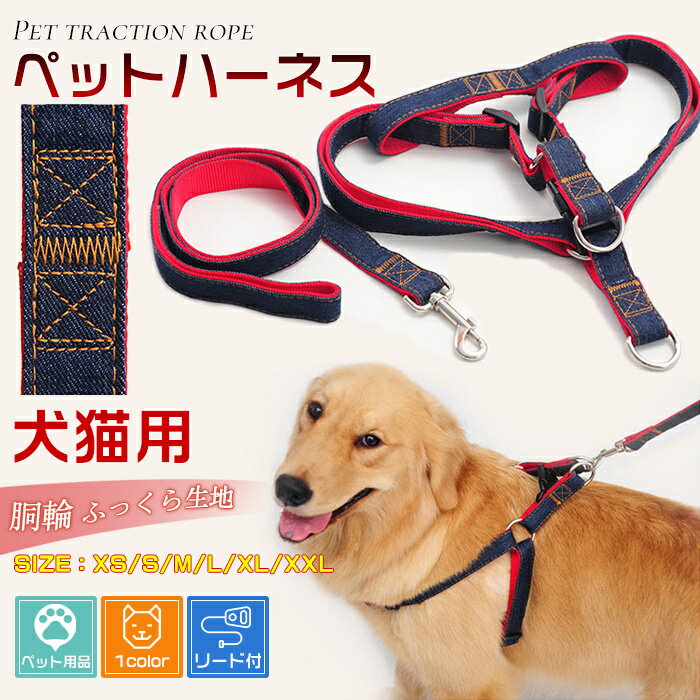 ハーネスリード ソフトハーネス 胴輪 小型犬 中型犬 大型犬 犬具 簡単装着 お散歩 引っ張り防止 リード&ハーネス セット 送料無料 おしゃれ かわいい ペッ...