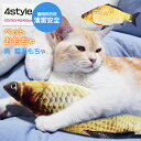 猫じゃらし 猫のおもちゃ ペットグッズ プチプラおもちゃ 送料無料 ストレス解消 運動不足防止 知育玩具 蹴りぐるみ 魚のぬいぐるみ 人形 抱き枕