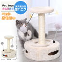 キャットタワー 猫じゃらし 猫のおもちゃ ペットグッズ 据え置き 爪とぎ 麻 ポール 送料無料 ストレス解消 運動不足防止 玩具 おしゃれ 人気