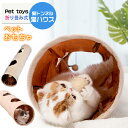 猫じゃらし 猫のおもちゃ キャットトンネル ペットグッズ おもちゃ 送料無料 ストレス解消 運動不足防止 玩具 折り畳み 収納 便利 ボール付き スパイラル お...