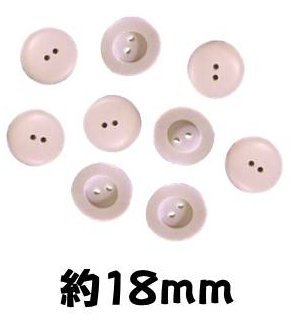 ＜店頭在庫処分＞バラバラ 特価 ボタン （ 釦 ) ベージュ系 （ 18ミリ ) ぼたん 飾り オシャレ ばらボタン 綺麗