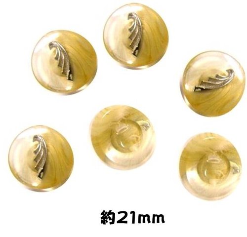 ＜店頭在庫処分＞バラバラ 特価 ボタン （ 釦 ) ベージュ系 （ 21ミリ ) ぼたん 飾り オシャレ ばらボタン 綺麗
