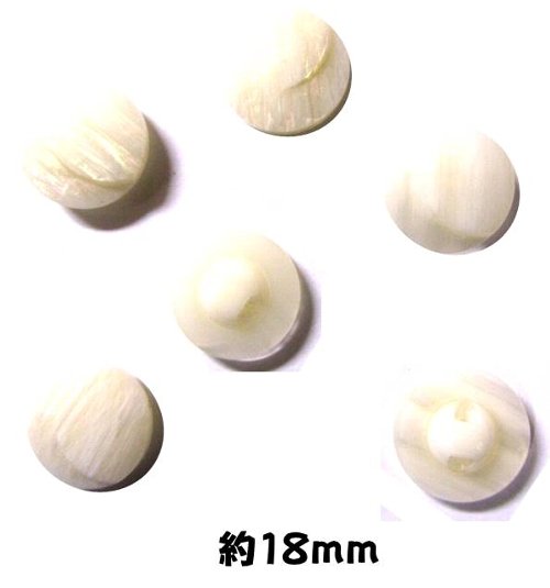 ＜店頭在庫処分＞バラバラ 特価 ボタン （ 釦 ) アイボリー系（ 18ミリ ) ぼたん 飾り オシャレ ばらボタン 綺麗