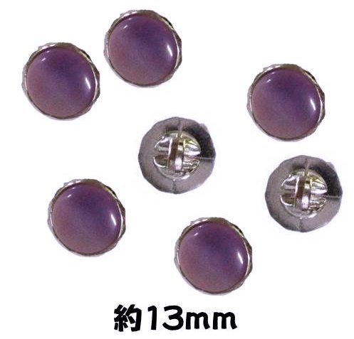 ＜店頭在庫処分＞バラバラ 特価 ボタン （ 釦 ) パープル／ シルバー系（ 13ミリ ) ぼたん 飾り オシャレ ばらボタン 綺麗